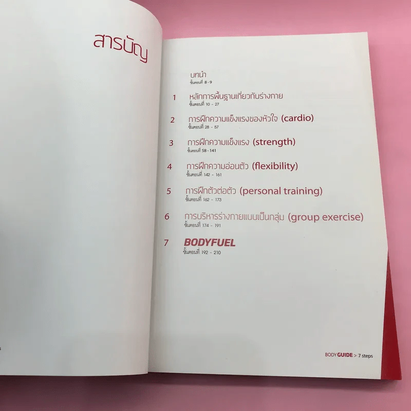 Fitness First Body Fuel + Body Guide รูปที่ 18