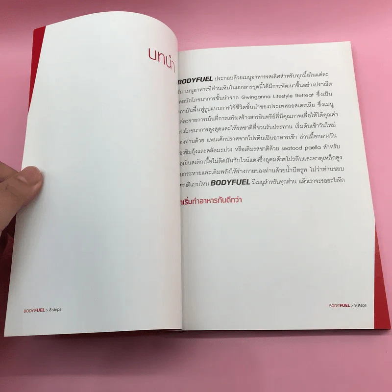 Fitness First Body Fuel + Body Guide รูปที่ 10