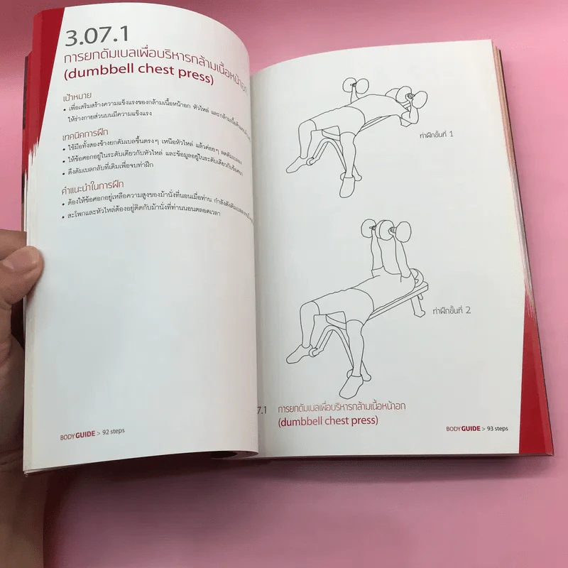 Fitness First Body Fuel + Body Guide รูปที่ 23