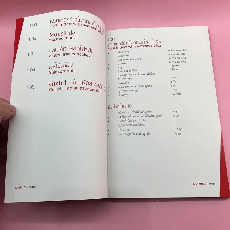 Fitness First Body Fuel + Body Guide รูปที่ 12