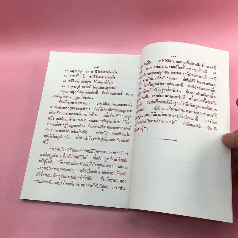 จุฬาลงกรณ์มหาวิทยาลัย จัดพิมพ์เป็นที่ระลึกในการถวายผ้าพระกฐินพระราชทาน พ.ศ.2553,2559,2563 รูปที่ 24