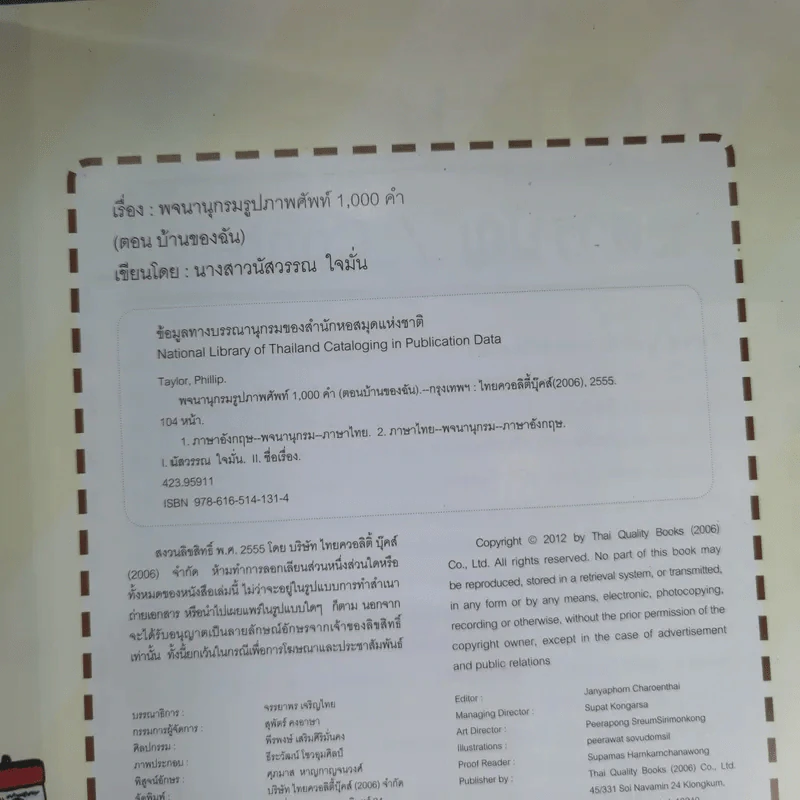 A New Model Picture Dictionary พจนานุกรมรูปภาพศัพท์ 1,000 คำ ตอน บ้านของฉัน รูปที่ 7