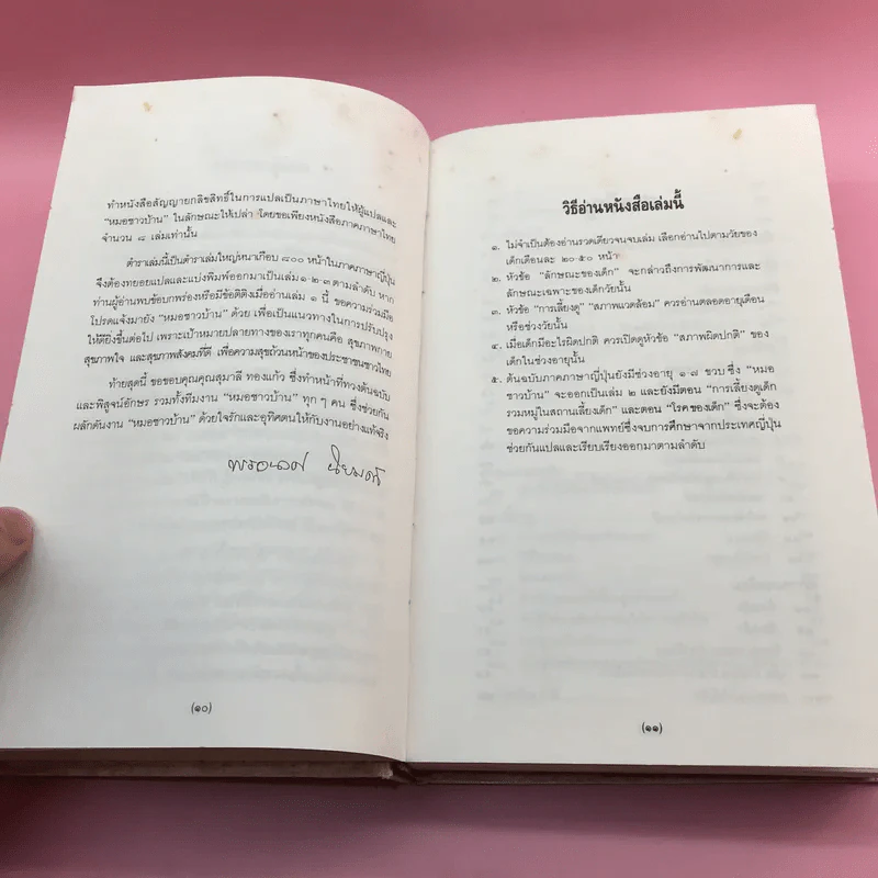 สารานุกรมการเลี้ยงดูเด็ก เล่ม 1-2 - นายแพทย์มิชิโอะ มัตสุดะ รูปที่ 13