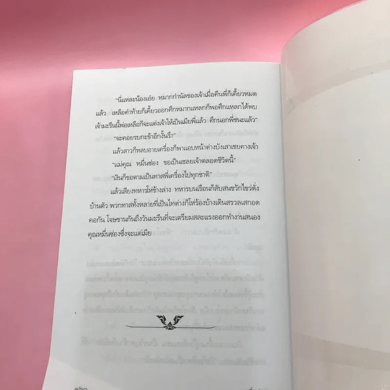 วรรณกรรม ไม้เมืองเดิม 7 เล่ม ได้แก่ บางระจัน, หมื่นซ่อง, บึงขุนสร้าง, นางถ้ำ, เสือทุ่ง, สาวชะโงก, สินในน้ำ รูปที่ 60