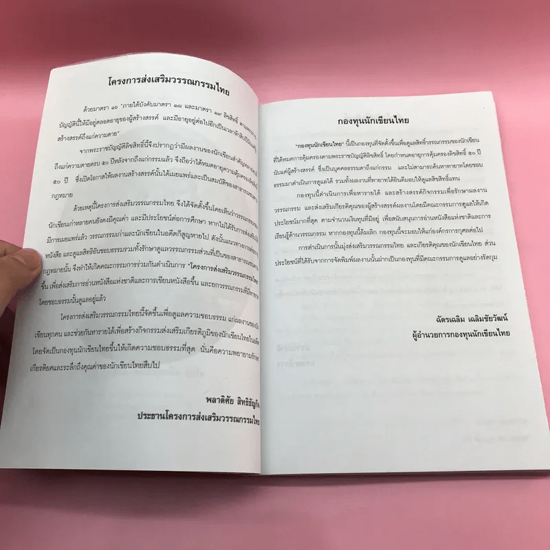 วรรณกรรม ไม้เมืองเดิม 7 เล่ม ได้แก่ บางระจัน, หมื่นซ่อง, บึงขุนสร้าง, นางถ้ำ, เสือทุ่ง, สาวชะโงก, สินในน้ำ รูปที่ 36