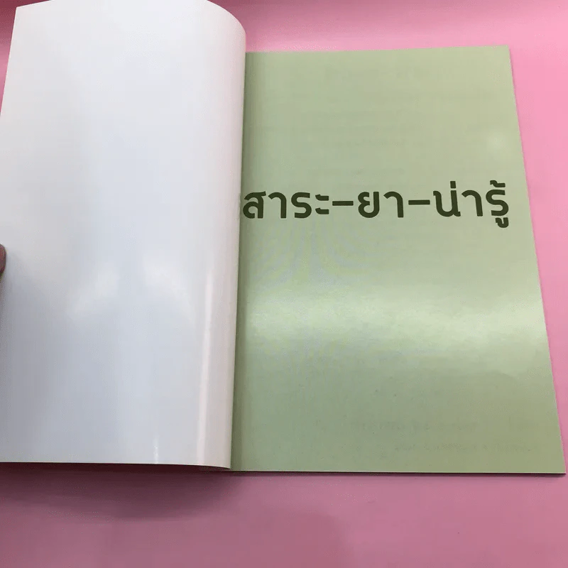 หนังสือสุขภาพ ยารักษาโรค และอื่นๆ ขายรวม 8 เล่ม รูปที่ 30