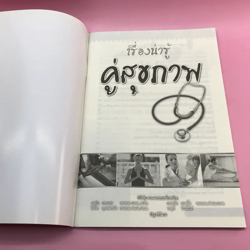 หนังสือสุขภาพ ยารักษาโรค และอื่นๆ ขายรวม 8 เล่ม รูปที่ 42