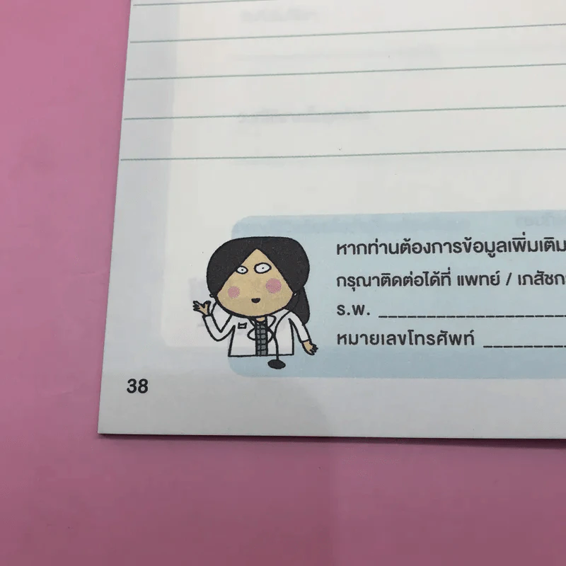 หนังสือสุขภาพ ยารักษาโรค และอื่นๆ ขายรวม 8 เล่ม รูปที่ 39