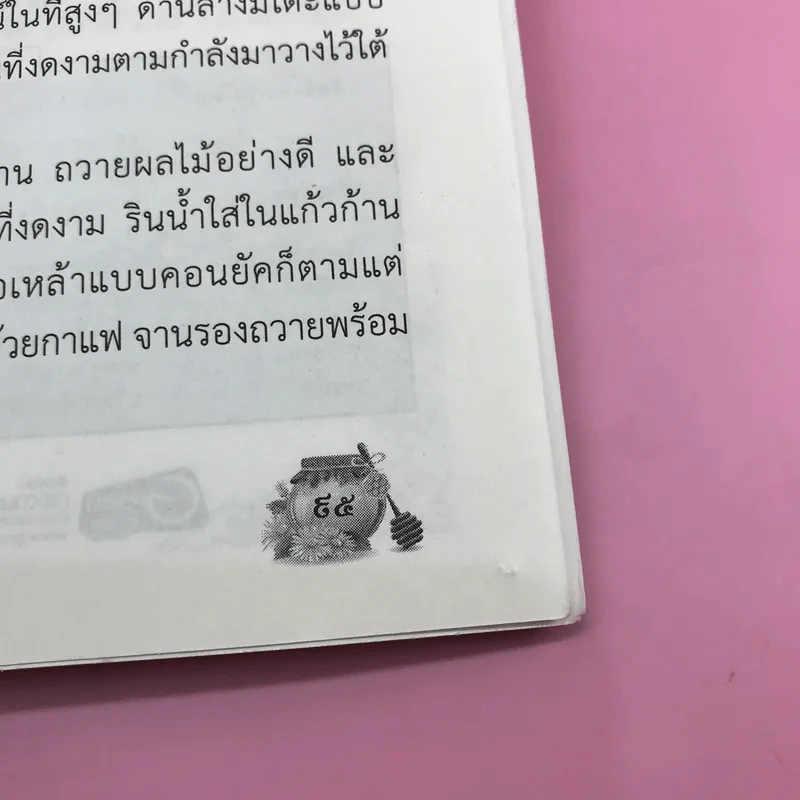 หนังสือสุขภาพ ยารักษาโรค และอื่นๆ ขายรวม 8 เล่ม รูปที่ 57