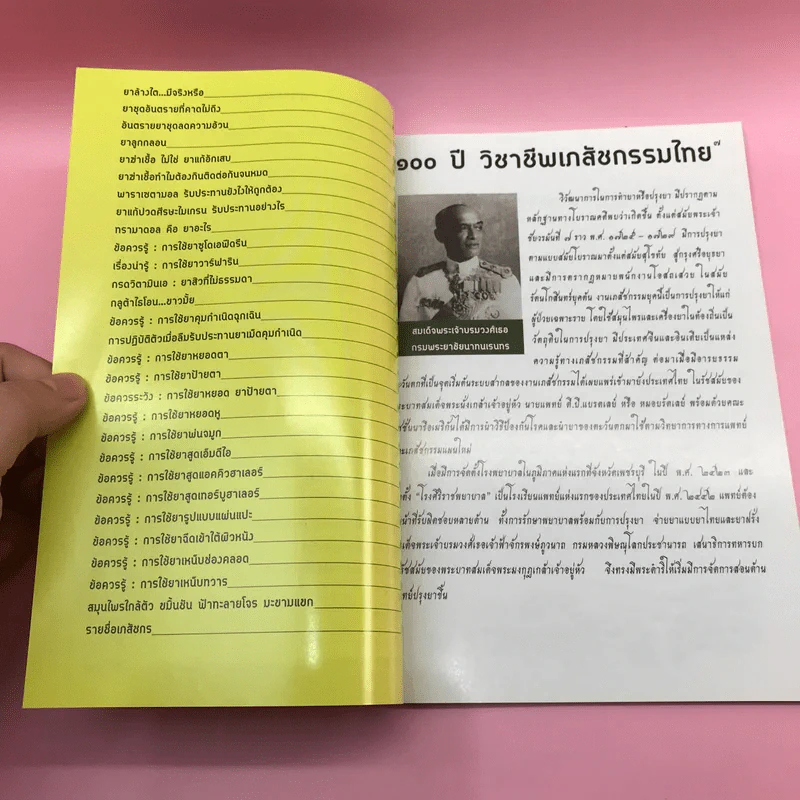หนังสือสุขภาพ ยารักษาโรค และอื่นๆ ขายรวม 8 เล่ม รูปที่ 33