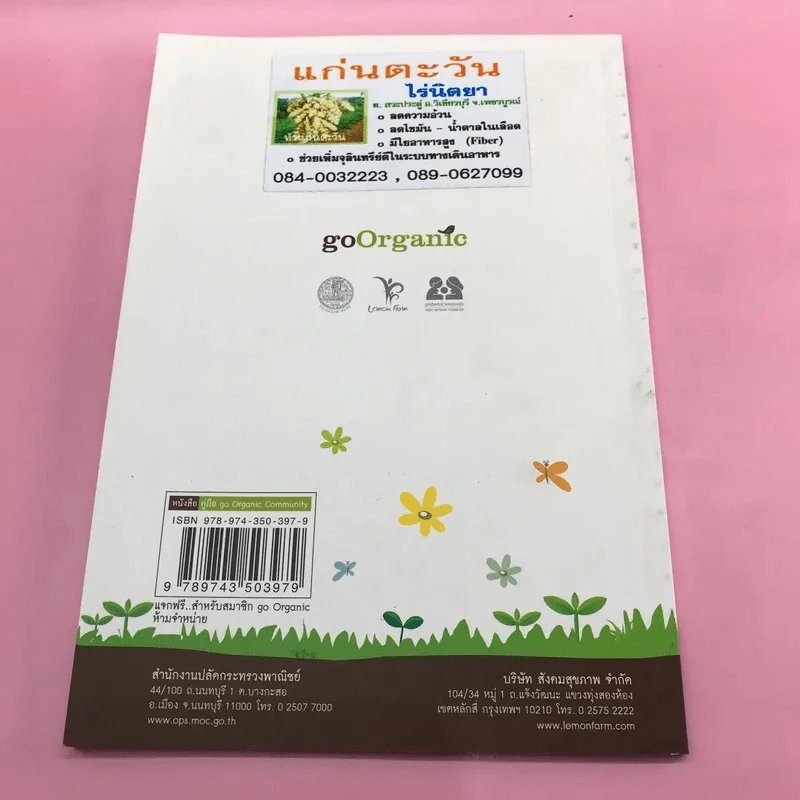 หนังสือสุขภาพ ยารักษาโรค และอื่นๆ ขายรวม 8 เล่ม รูปที่ 28