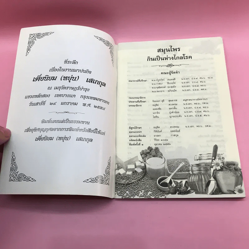 หนังสือสุขภาพ ยารักษาโรค และอื่นๆ ขายรวม 8 เล่ม รูปที่ 54