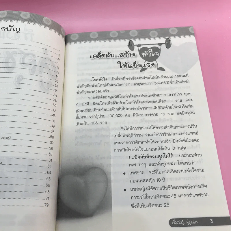 หนังสือสุขภาพ ยารักษาโรค และอื่นๆ ขายรวม 8 เล่ม รูปที่ 44