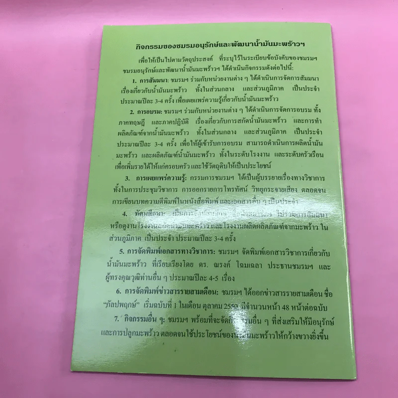 หนังสือสุขภาพ ยารักษาโรค และอื่นๆ ขายรวม 8 เล่ม รูปที่ 63