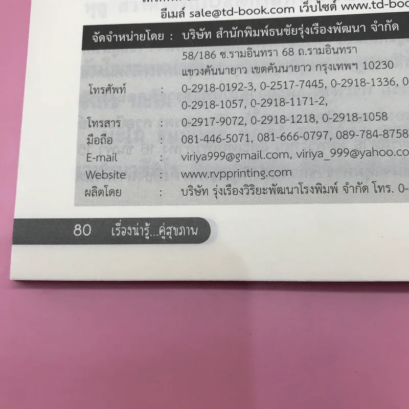 หนังสือสุขภาพ ยารักษาโรค และอื่นๆ ขายรวม 8 เล่ม รูปที่ 45