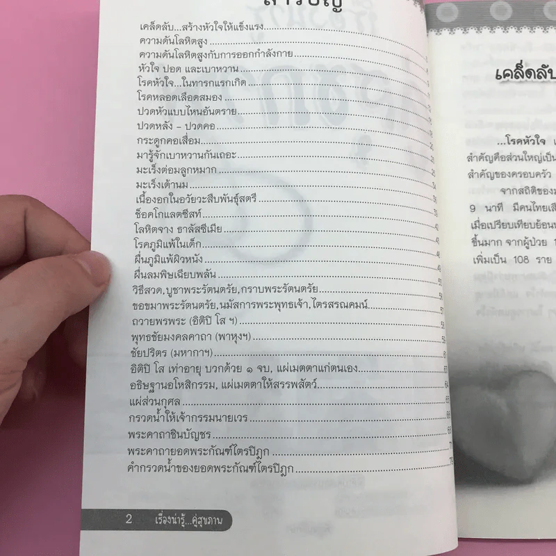 หนังสือสุขภาพ ยารักษาโรค และอื่นๆ ขายรวม 8 เล่ม รูปที่ 43
