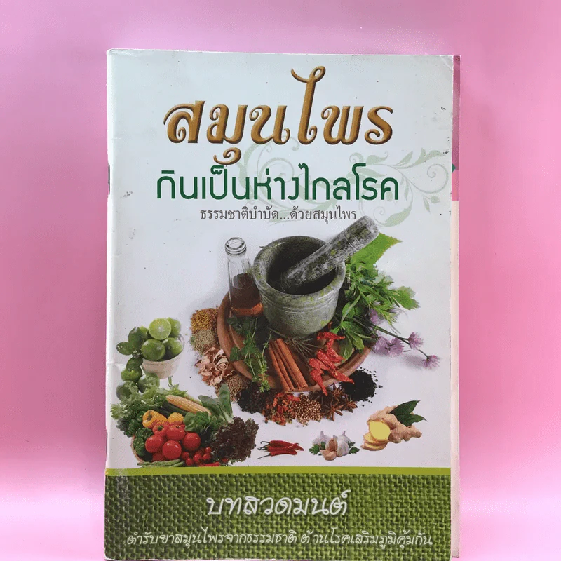 หนังสือสุขภาพ ยารักษาโรค และอื่นๆ ขายรวม 8 เล่ม รูปที่ 3