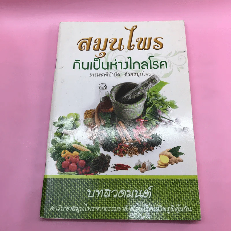 หนังสือสุขภาพ ยารักษาโรค และอื่นๆ ขายรวม 8 เล่ม รูปที่ 53