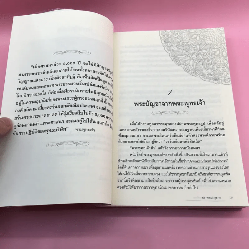 ฆราวาสบรรลุธรรม - อ.อัจฉราวดี วงศ์สกล รูปที่ 15