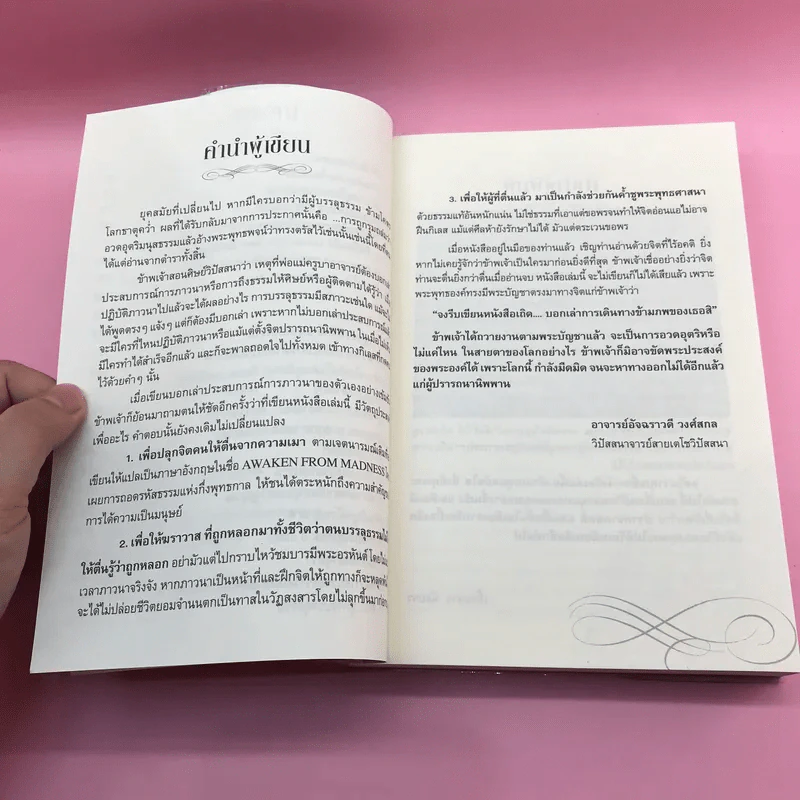 ฆราวาสบรรลุธรรม - อ.อัจฉราวดี วงศ์สกล รูปที่ 13