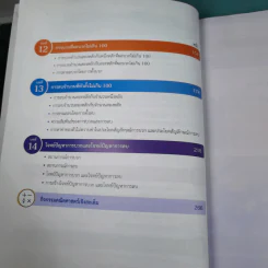 คณิตศาสตร์ ชั้นประถมศึกษาปีที่ 1 เล่ม 2 รูปที่ 10