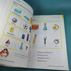 คณิตศาสตร์ ชั้นประถมศึกษาปีที่ 1 เล่ม 2 รูปที่ 12