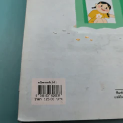 คณิตศาสตร์ ชั้นประถมศึกษาปีที่ 1 เล่ม 2 รูปที่ 20