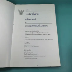 คณิตศาสตร์ ชั้นประถมศึกษาปีที่ 1 เล่ม 2 รูปที่ 7