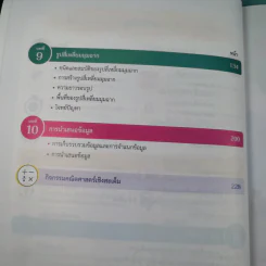 คณิตศาสตร์ ชั้นประถมศึกษาปีที่ 4 เล่ม 2 รูปที่ 10