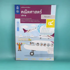 คณิตศาสตร์ ชั้นประถมศึกษาปีที่ 4 เล่ม 2 รูปที่ 1