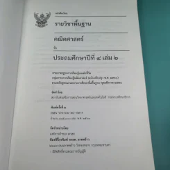 คณิตศาสตร์ ชั้นประถมศึกษาปีที่ 4 เล่ม 2 รูปที่ 7