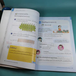 คณิตศาสตร์ ชั้นประถมศึกษาปีที่ 2 เล่ม 2 รูปที่ 13