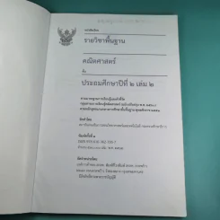 คณิตศาสตร์ ชั้นประถมศึกษาปีที่ 2 เล่ม 2 รูปที่ 7