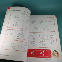 คณิตศาสตร์ ชั้นประถมศึกษาปีที่ 1 เล่ม 1 รูปที่ 13