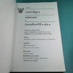 คณิตศาสตร์ ชั้นประถมศึกษาปีที่ 1 เล่ม 1 รูปที่ 8