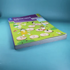 คณิตศาสตร์ ชั้นประถมศึกษาปีที่ 1 เล่ม 1 รูปที่ 5