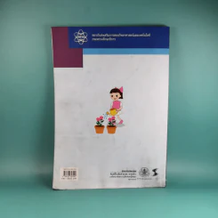คณิตศาสตร์ ชั้นประถมศึกษาปีที่ 2 เล่ม 1 รูปที่ 2