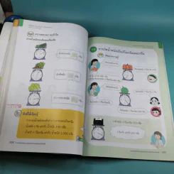 คณิตศาสตร์ ชั้นประถมศึกษาปีที่ 2 เล่ม 1 รูปที่ 14