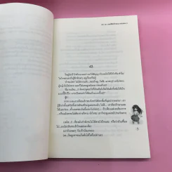เธอเขาและลิขิตรักของเราสามคน 2 เล่มจบ รูปที่ 18