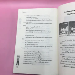 เซี้ยวนักรักซะให้เข็ด 4 เล่มจบ รูปที่ 13