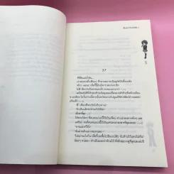 เซี้ยวนักรักซะให้เข็ด 4 เล่มจบ รูปที่ 24