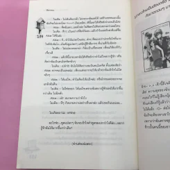Must be Love รักนี้ชุลมุน 2 เล่มจบ รูปที่ 12