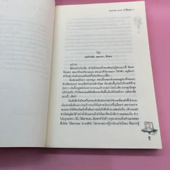 Must be Love รักนี้ชุลมุน 2 เล่มจบ รูปที่ 17