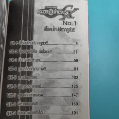Yu-Gi-Oh เกมกลคนอัจฉริยะ เล่ม 1-5 รูปที่ 9