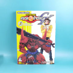 Yu-Gi-Oh เกมกลคนอัจฉริยะ เล่ม 1-5 รูปที่ 14