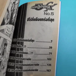 Yu-Gi-Oh เกมกลคนอัจฉริยะ เล่ม 1-5 รูปที่ 26