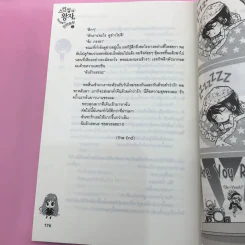 All My Loving รักไม่รู้จบ 2 เล่มจบ รูปที่ 21