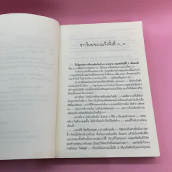 ร้ายสุดขั้วกะชั่วสุดขีด 4 เล่มจบ - ใบสน รูปที่ 15