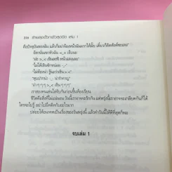ร้ายสุดขั้วกะชั่วสุดขีด 4 เล่มจบ - ใบสน รูปที่ 12