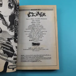 Clover เพื่อนรักขาลุย เล่ม 1 รูปที่ 13